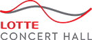 롯데콘서트홀